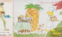 グレープフルーツ　grape fruit　17号　昭和59年8月号　表紙画・大島弓子