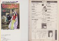 グレープフルーツ　grape fruit　17号　昭和59年8月号　表紙画・大島弓子