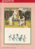 グレープフルーツ　grape fruit　18号　昭和59年10月号　表紙画・竹宮恵子