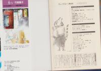 グレープフルーツ　grape fruit　29号　昭和61年8月号　表紙画・中山星香