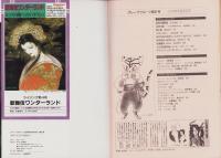グレープフルーツ　grape fruit　31号　昭和61年12月号　表紙画・坂田靖子