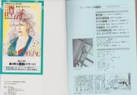 グレープフルーツ　grape fruit　32号　昭和62年2月号　表紙画・名香智子