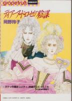 グレープフルーツ　grape fruit　36号　昭和62年10月号　表紙画・中山星香