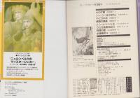 グレープフルーツ　grape fruit　36号　昭和62年10月号　表紙画・中山星香