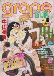 グレープフルーツ　grape fruit　38号　昭和63年2月号　表紙画・