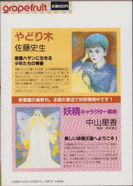 グレープフルーツ grape fruit 38号 昭和63年2月号 表紙画