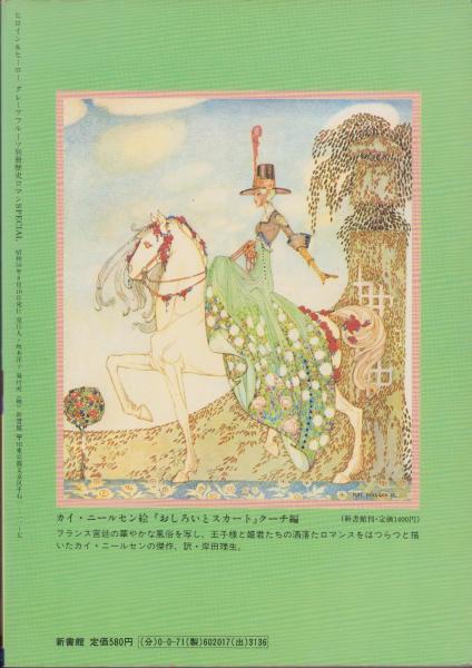 ヒロイン＆ヒーロー -グレープフルーツ別冊 歴史ロマンSPECIAL- 昭和59
