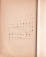 国宝阿弥陀如来関係　一般記録　-附・国宝経過消息文など-（長野県上伊那郡東箕輪村　無量寺）