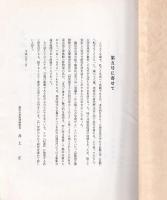 飯田市美術博物館　研究紀要　第5号　-1995年3月-(長野県）