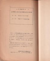 上伊那における宗教生活の実態　-上伊那誌資料13-(長野県）