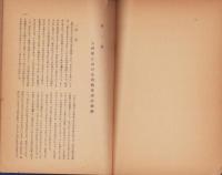 上伊那における宗教生活の実態　-上伊那誌資料13-(長野県）