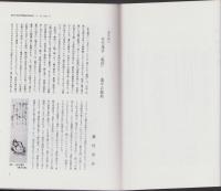 飯田市美術博物館　研究紀要　第6号　-1996年3月-(長野県）