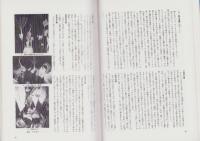 飯田市美術博物館　研究紀要　第5号　-1995年3月-(長野県）