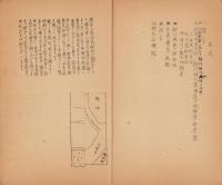 松尾村に於ける鯉仔孵化業の調査　-草稿-（長野県・信濃教育会下伊那部会地理調査部）
