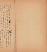 松尾村に於ける鯉仔孵化業の調査　-草稿-（長野県・信濃教育会下伊那部会地理調査部）
