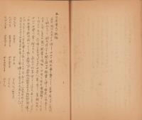 松尾村に於ける鯉仔孵化業の調査　-草稿-（長野県・信濃教育会下伊那部会地理調査部）