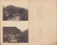 写真百景　木曽の錦(長野県）