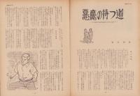 第一線　188号　-昭和49年1月-