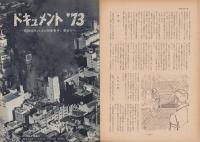 第一線　188号　-昭和49年1月-