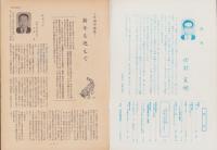 第一線　188号　-昭和49年1月-