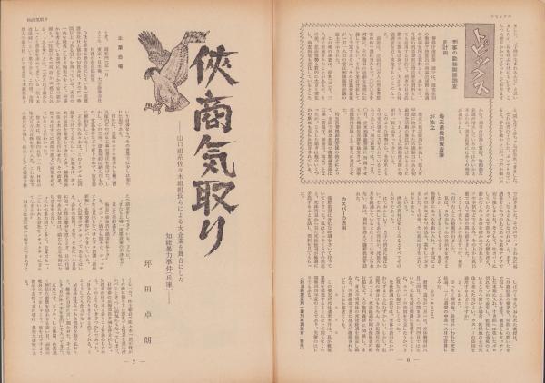 第一線 189号 -昭和49年2月-(編集・警察庁刑事局捜査第一課