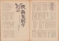 第一線　189号　-昭和49年2月-