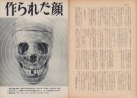 第一線　189号　-昭和49年2月-