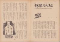第一線　189号　-昭和49年2月-