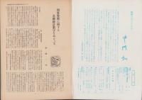 第一線　189号　-昭和49年2月-