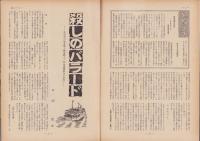 第一線　192号　-昭和49年5月-