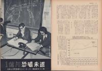 第一線　192号　-昭和49年5月-