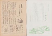 第一線　192号　-昭和49年5月-