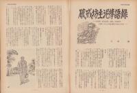第一線　193号　-昭和49年6月-