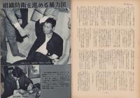 第一線　193号　-昭和49年6月-
