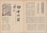 第一線　193号　-昭和49年6月-