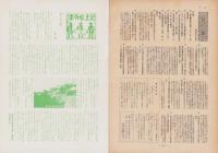第一線　193号　-昭和49年6月-