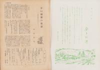 第一線　193号　-昭和49年6月-