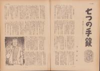 第一線　196号　-昭和49年9月-