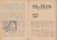 第一線　196号　-昭和49年9月-