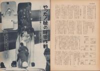 第一線　196号　-昭和49年9月-