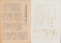 第一線　196号　-昭和49年9月-