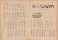 第一線　197号　-昭和49年10月-