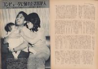 第一線　197号　-昭和49年10月-