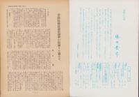 第一線　197号　-昭和49年10月-