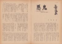 第一線　199号　-昭和49年12月-