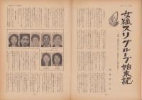 第一線　199号　-昭和49年12月-