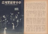 第一線　199号　-昭和49年12月-