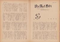 第一線　199号　-昭和49年12月-