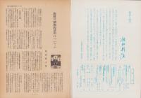 第一線　199号　-昭和49年12月-