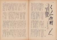 第一線　200号　-昭和50年1月-